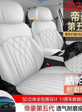 202526款利帝豪新第皮178五代打孔耐磨汽用车坐垫全包围专座椅套