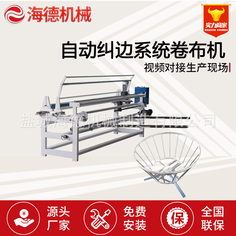 斜纹切条卷布机 斜条打卷布 自动对边纵直纹收布机