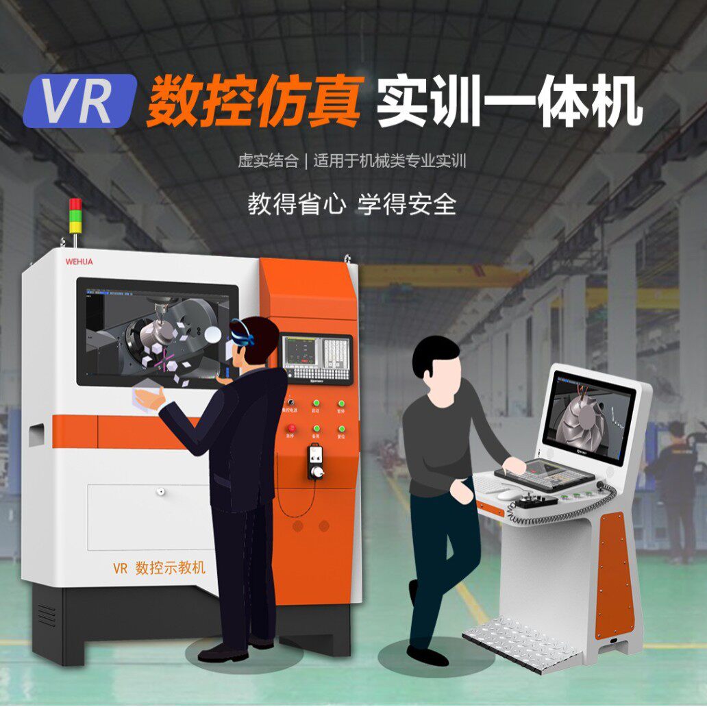 厂家直销五轴智慧机床仿真机CNC10500VR实训机坐式机床理实一体化