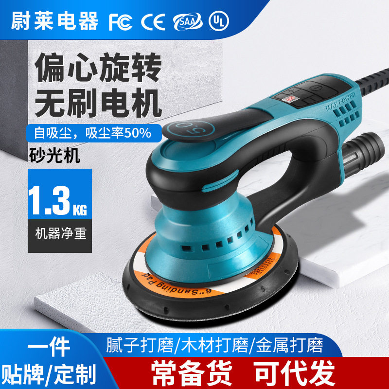 跨境6寸无刷抛光机打磨机偏心式电动汽车砂纸机木工砂光机圆砂机