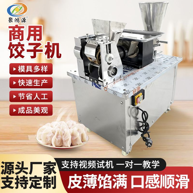 全自动小型商用仿手工饺子机