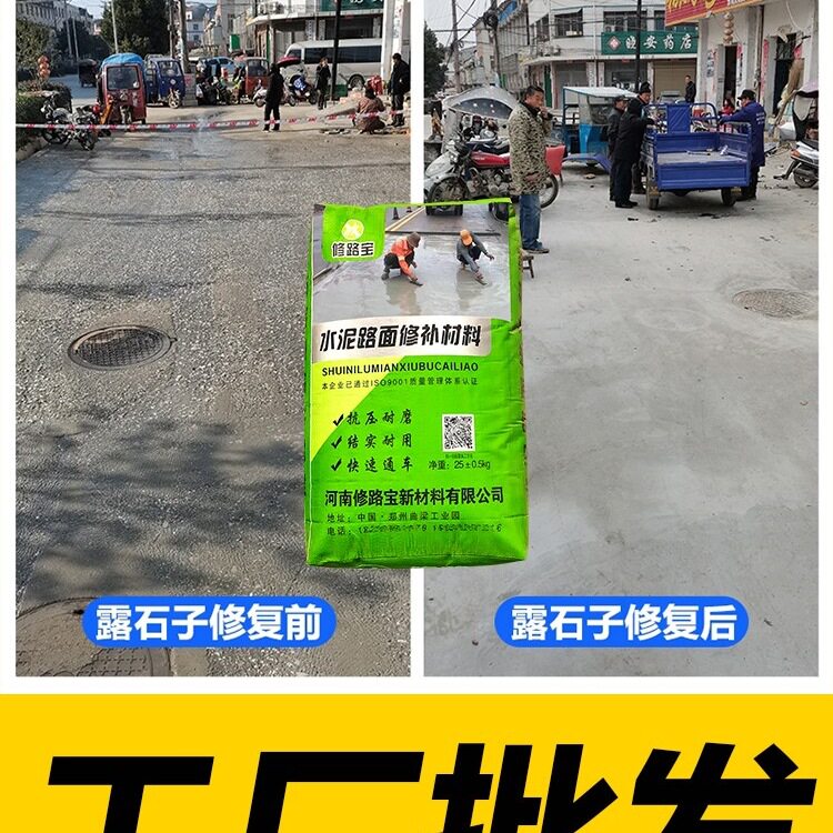 混凝土路面裂缝修补砂浆快强