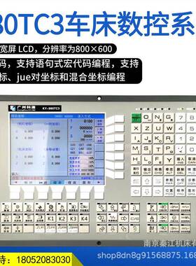 广州科源数980TC3控系统980T床C3总线脉冲式车五四轴系三轴数控车