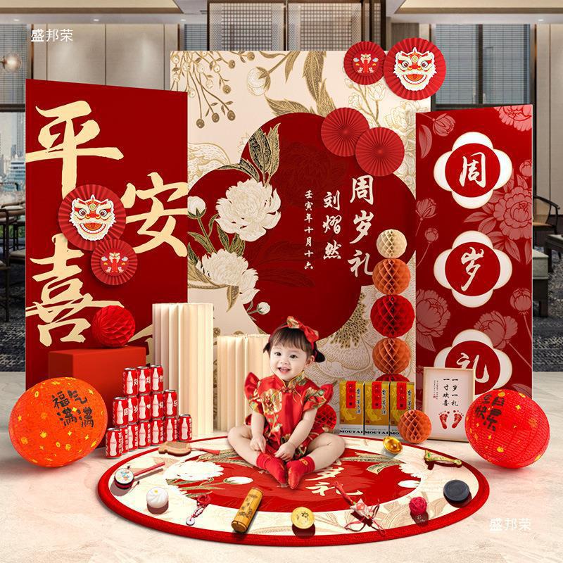 中式宝宝周岁抓周布置套装