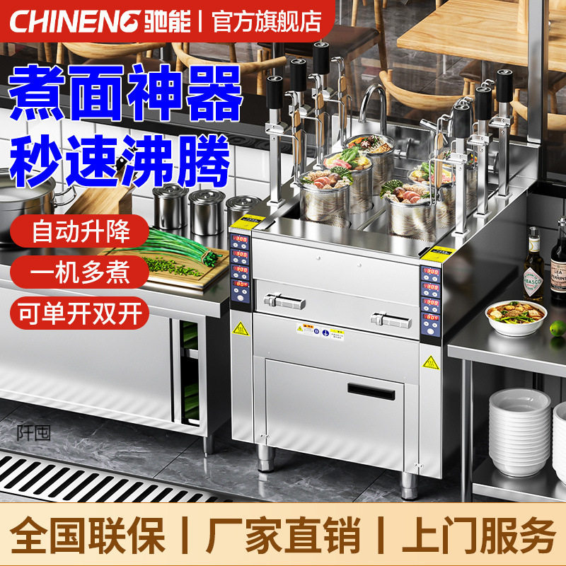 商用智能全自动升降煮面炉