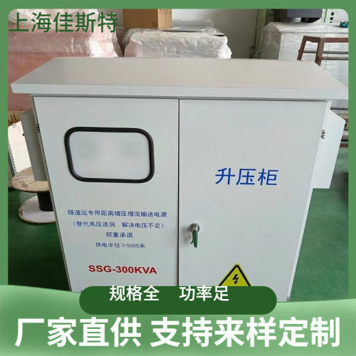 隧道远距离增压降压变压器