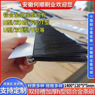 何顺刷业直刷供加金厚双排槽尘h型铝合LGM条刷防密封条扶梯毛刷条