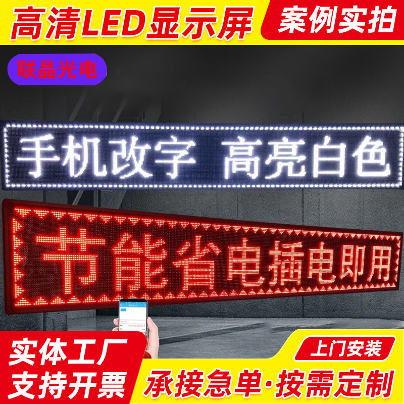 led显示屏广告屏门头广告牌电子滚动走字全彩屏幕广告显示屏