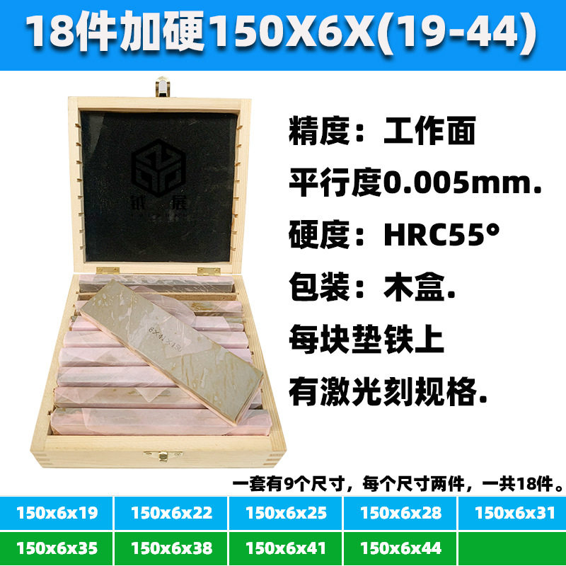 平行垫铁 虎钳平行板 6MM平行块 垫铁 9对150*6 台钳垫铁JC-150-6