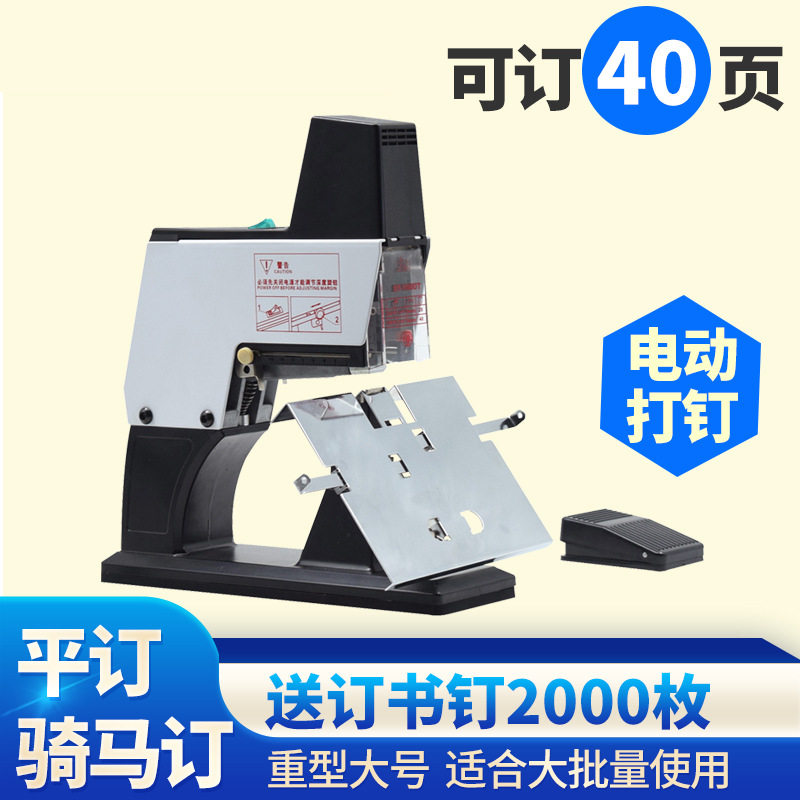 全自动重型电动订书机A3/A4