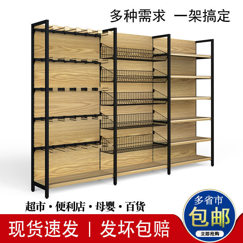 多功能转印木纹超市货架挂钩挂篮自由组合便利店母婴饰品店置物架