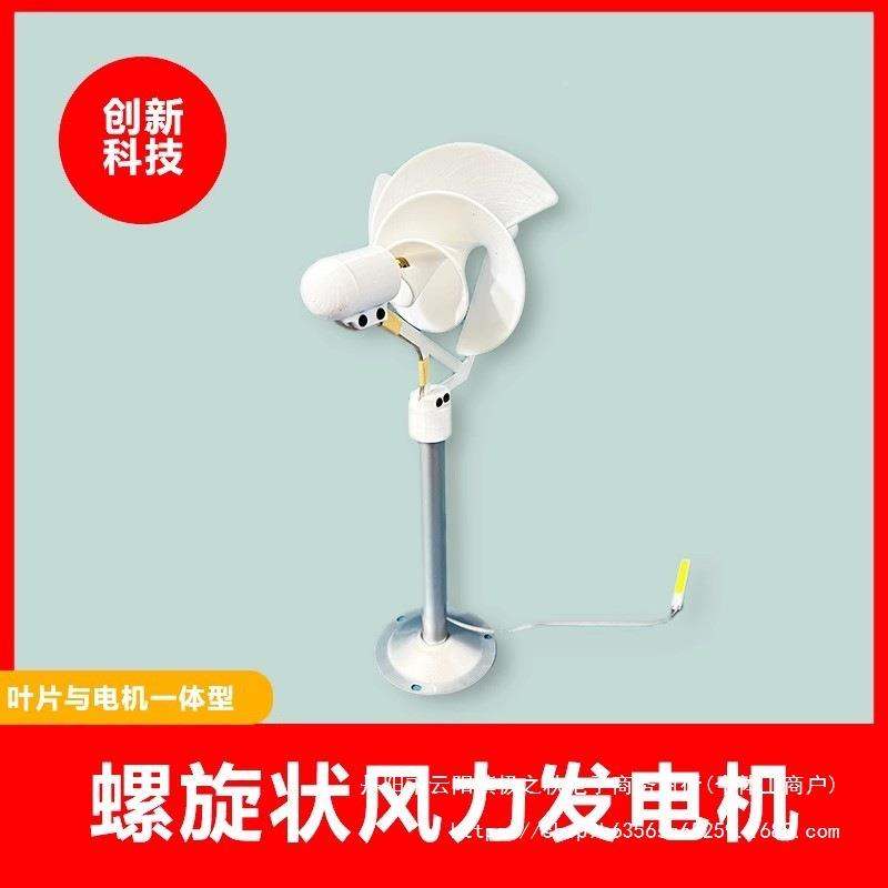 微型螺旋型风力科电机启阿基米玫瑰发型模型微风动学实验SAB发电