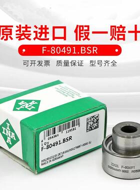 德国INA进口697滚轴承-80491.BSRF海德堡直针运动螺栓线开牙球轴