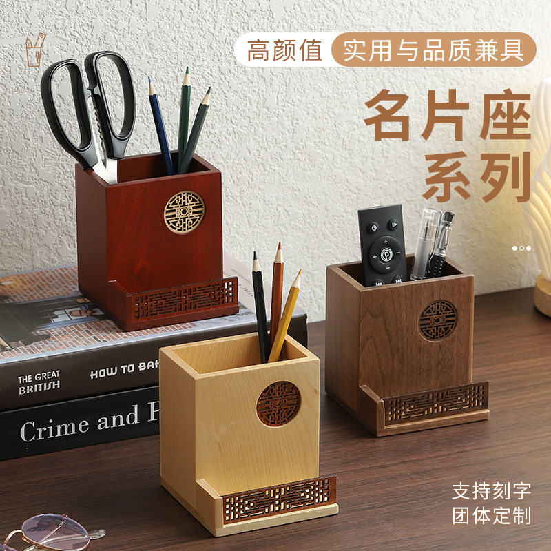 名片座笔筒实木桌面前台木质笔座摆台男女大容量收纳盒办公胡桃木
