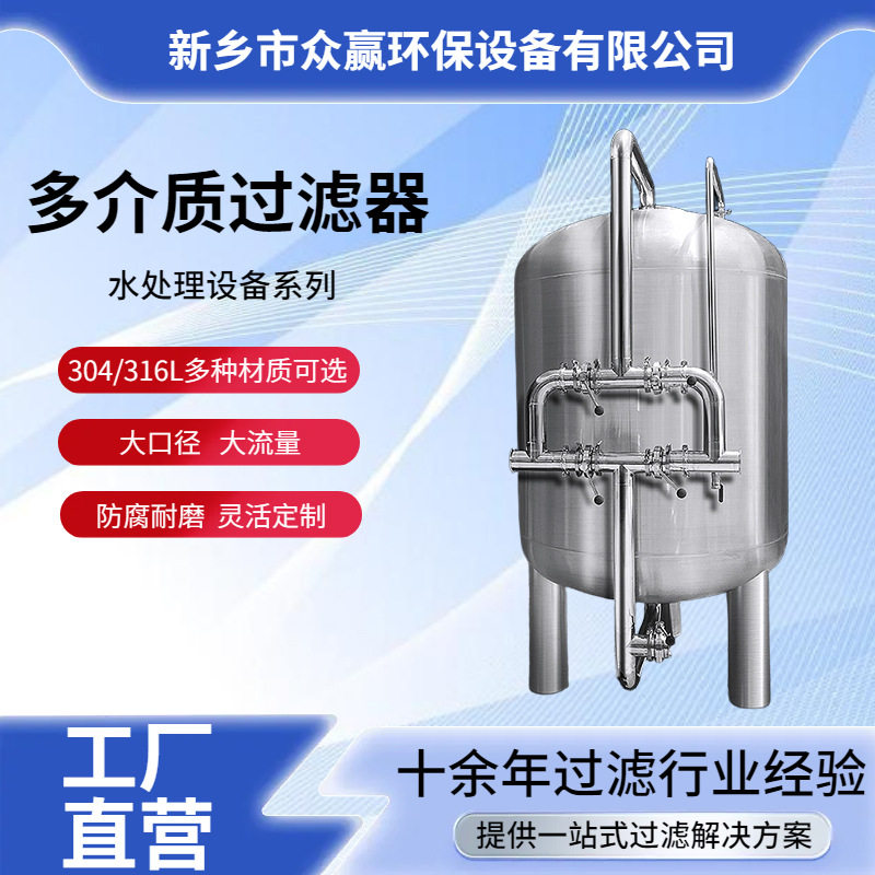 众赢工业多介质活性炭过滤器