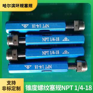 60°锥度螺纹塞规NPT 1/4 -18