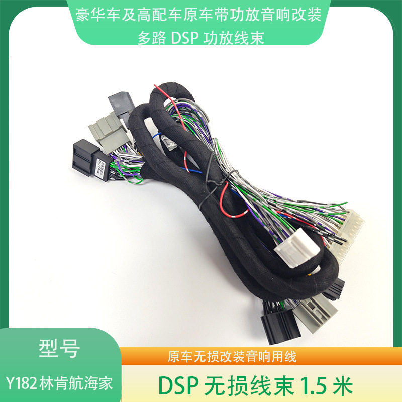 Y182林肯航海家/冒险家原车带功放无损音响升级改装专用线