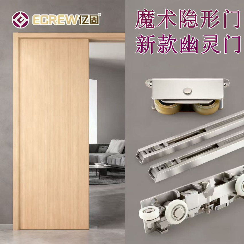 亿固幽灵门配件推拉隐形门专用五金新款无轨幽灵门缓冲平移滑轮
