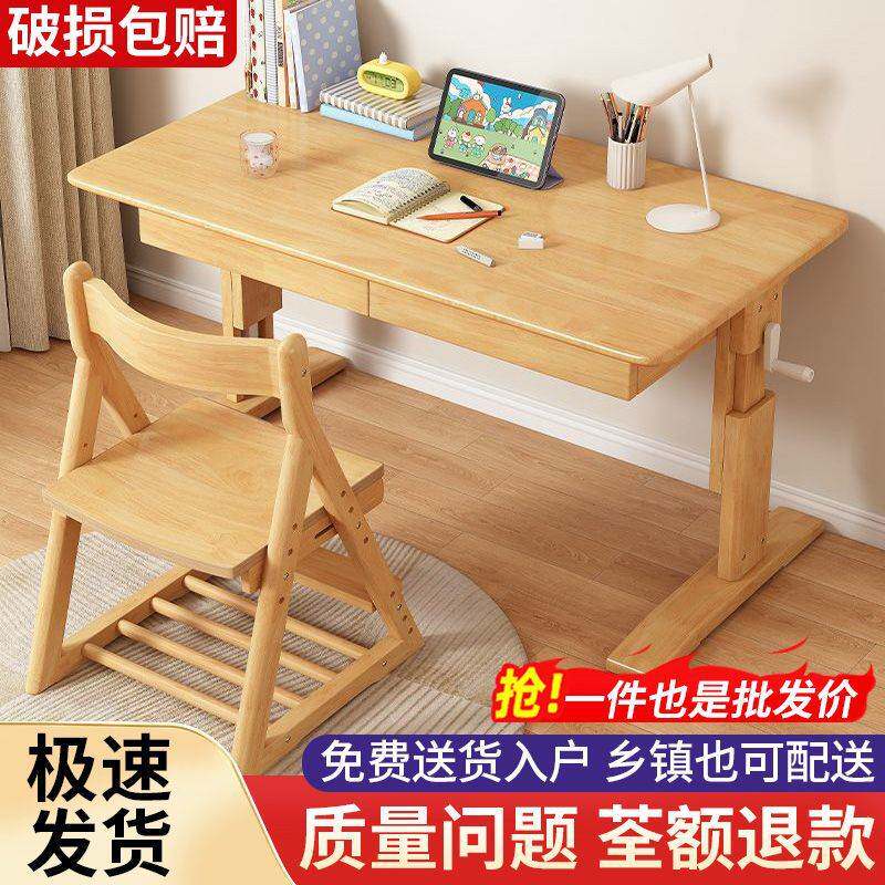 实木儿童学习桌书桌家用可升降桌子电脑桌课桌椅套装小学生写字桌