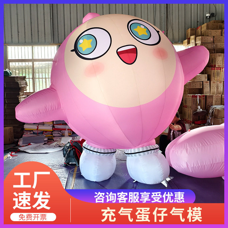 充气蛋仔模型商场营销活动户外美陈装饰布置创意个性气模定 制