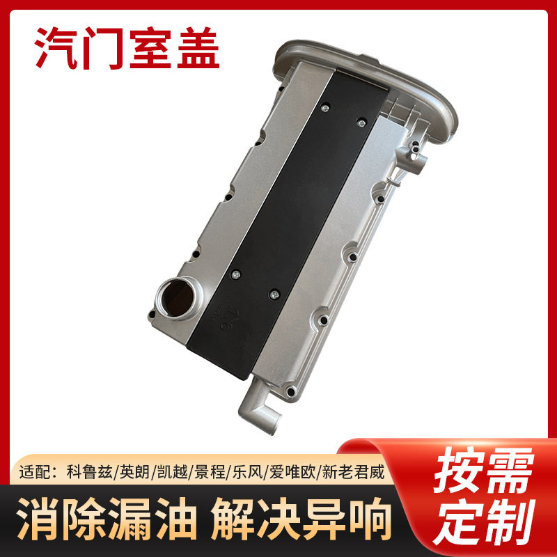 汽车铝合金气门室盖批发