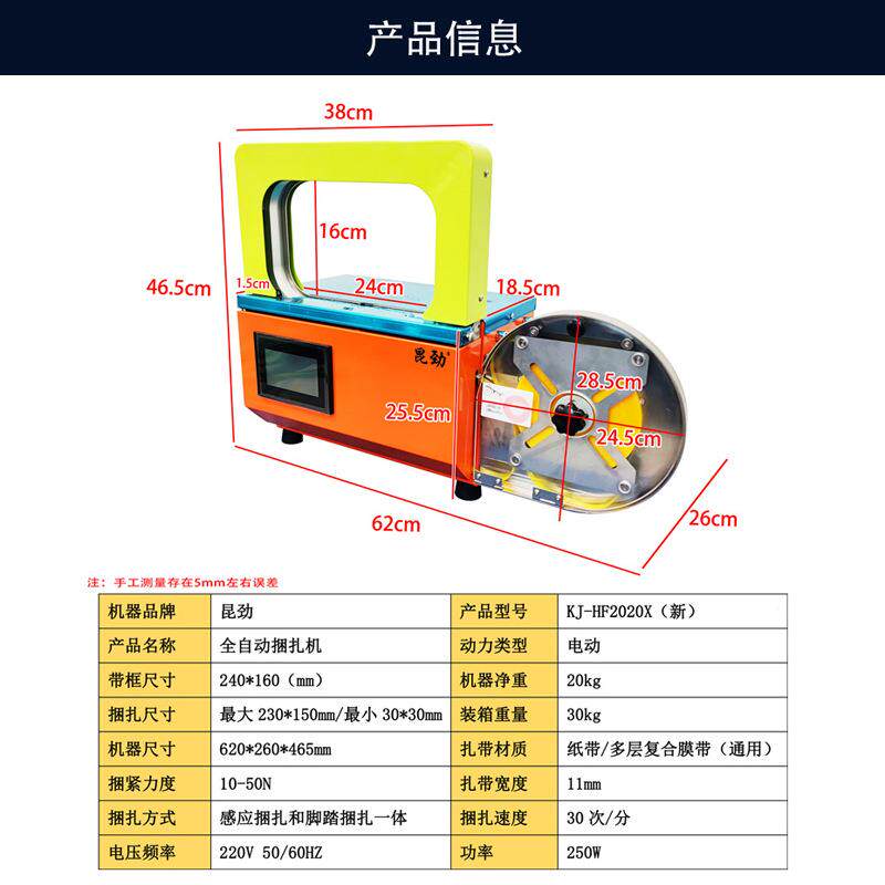 昆劲打机全自动机蔬菜超捆扎纸带束IIS带机商无胶捆菜包绑带机