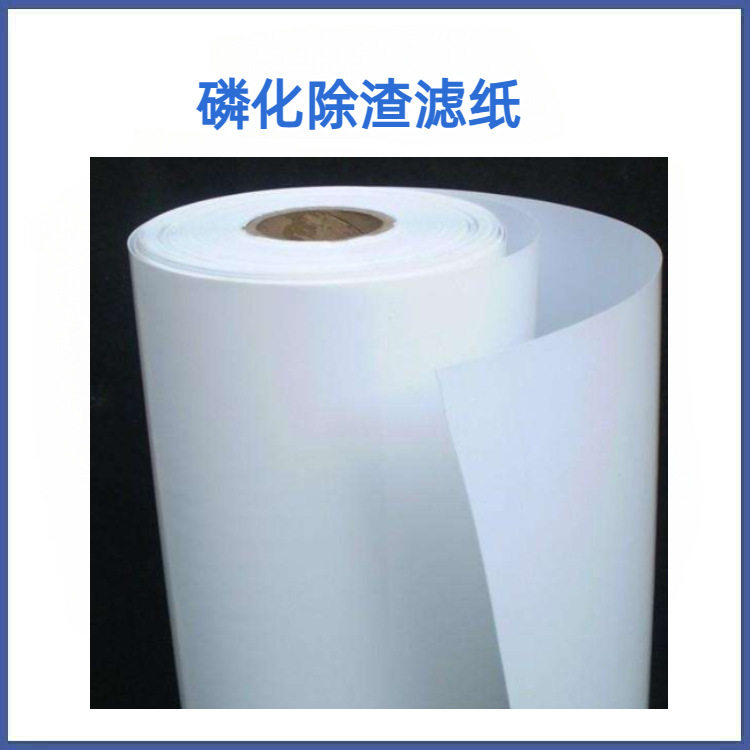 琳洁 磷化除渣过滤纸 磷化液过滤纸 除渣机过滤布 FK4L FK2L