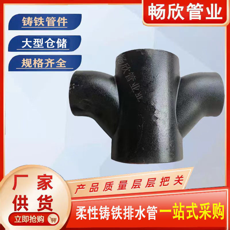 厂家批发铸铁排水管异径三通接头