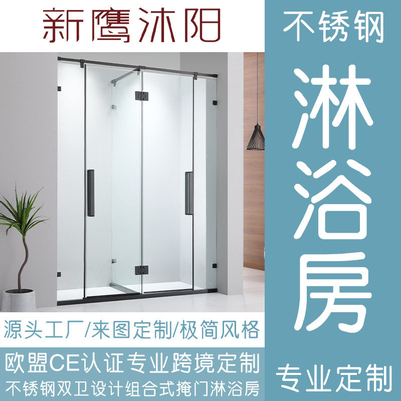 双浴设计干湿分离窄框淋浴屏