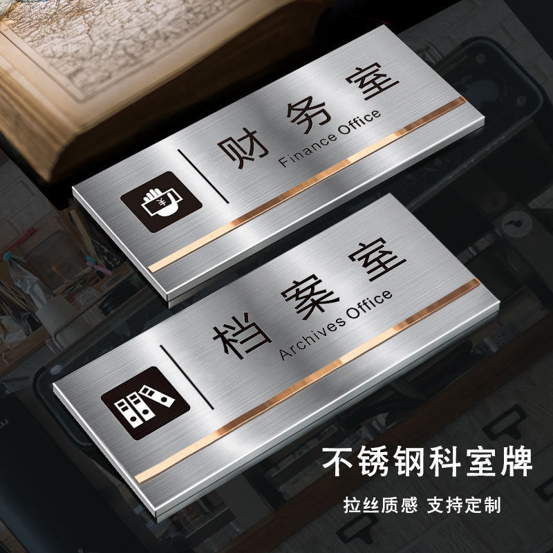 不锈钢科室门牌标识牌