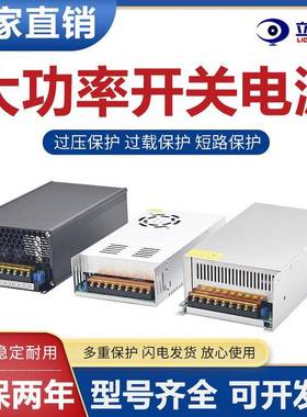 020转12V24V36428伏大功率开关电源500W10012V40A50W1500W工控直