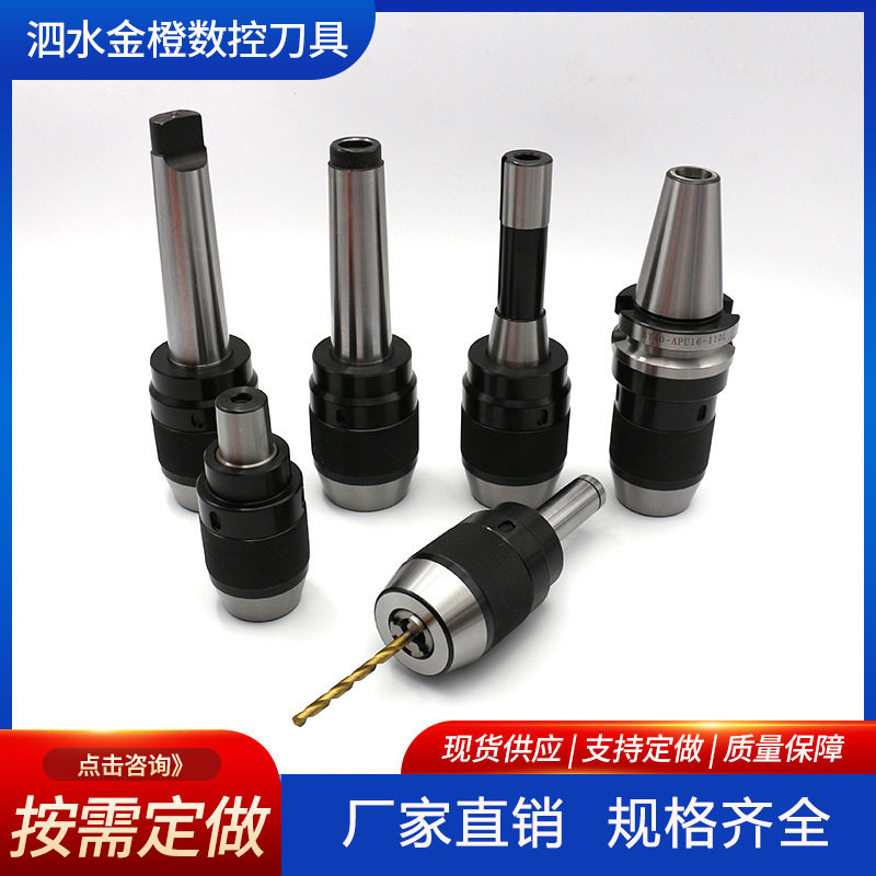 手电钻自紧手紧一体式钻夹头 铣床CAT40-APU13-110 一体式钻夹头