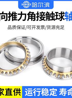 HRB哈尔248精密速转台轴承344224BM1P5哈轴双向推高力滨角接触轴