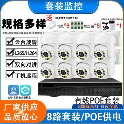 易视4路7218路万300万500万80048V监IP全彩对控讲POE球机套云装H.