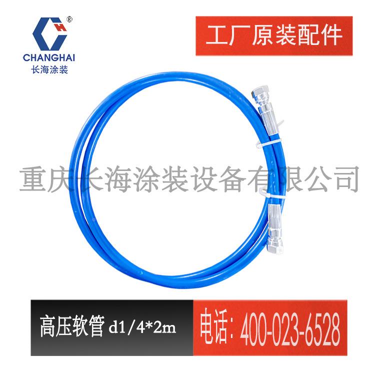 无装家气喷涂机高软管喷漆管生产厂长江长海涂设备HOG喷涂机压软