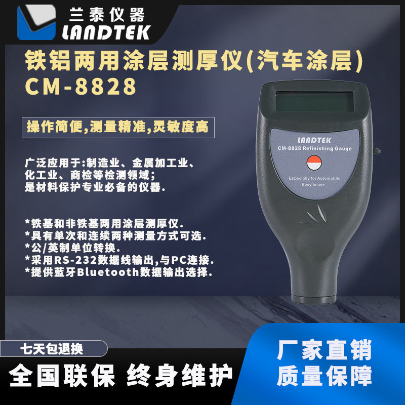 CM-8828汽车涂层膜厚仪