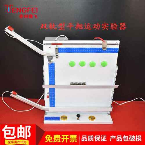 速发器验型平抛运动实轨双平抛仪中学物理教学仪器实验器材教具包