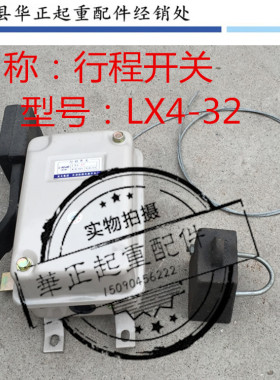 速发直销 重锤式行程铁关 LX4-程行2开关起重限机限位开关铸开防