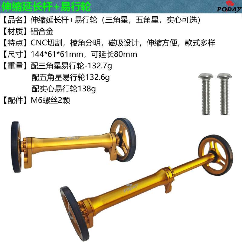 适用于小布折叠车改装 铝合金易行轮 延长杆伸縮杆 3sixty