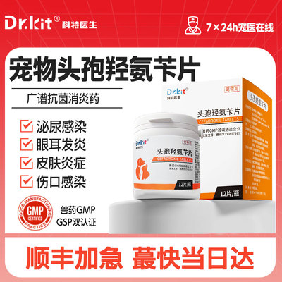头孢羟氨片宠物消炎药狗狗猫咪感冒药打喷嚏流鼻涕药速诺消炎片