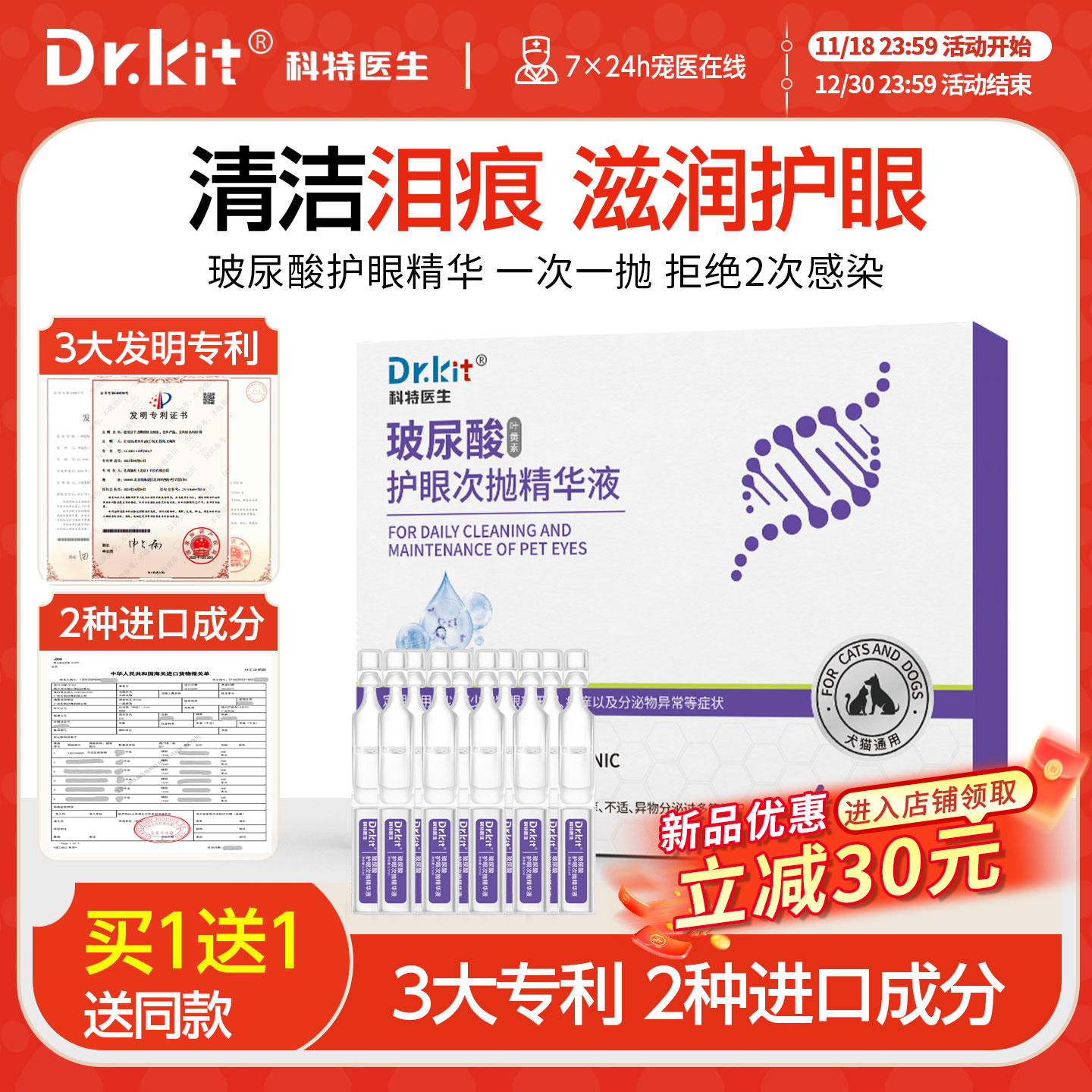 猫咪泪痕滴眼液去除液