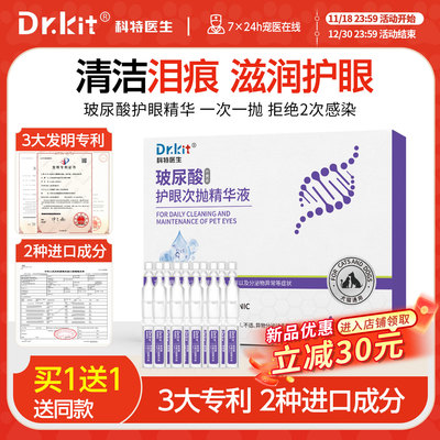 猫咪泪痕滴眼液去除液