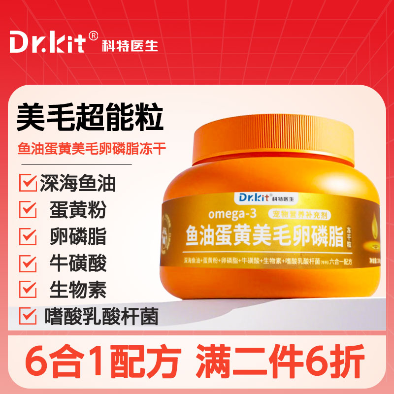 狗狗鱼油蛋黄美毛卵磷脂冻干宠物猫咪零食维生素护肤金毛幼犬专用