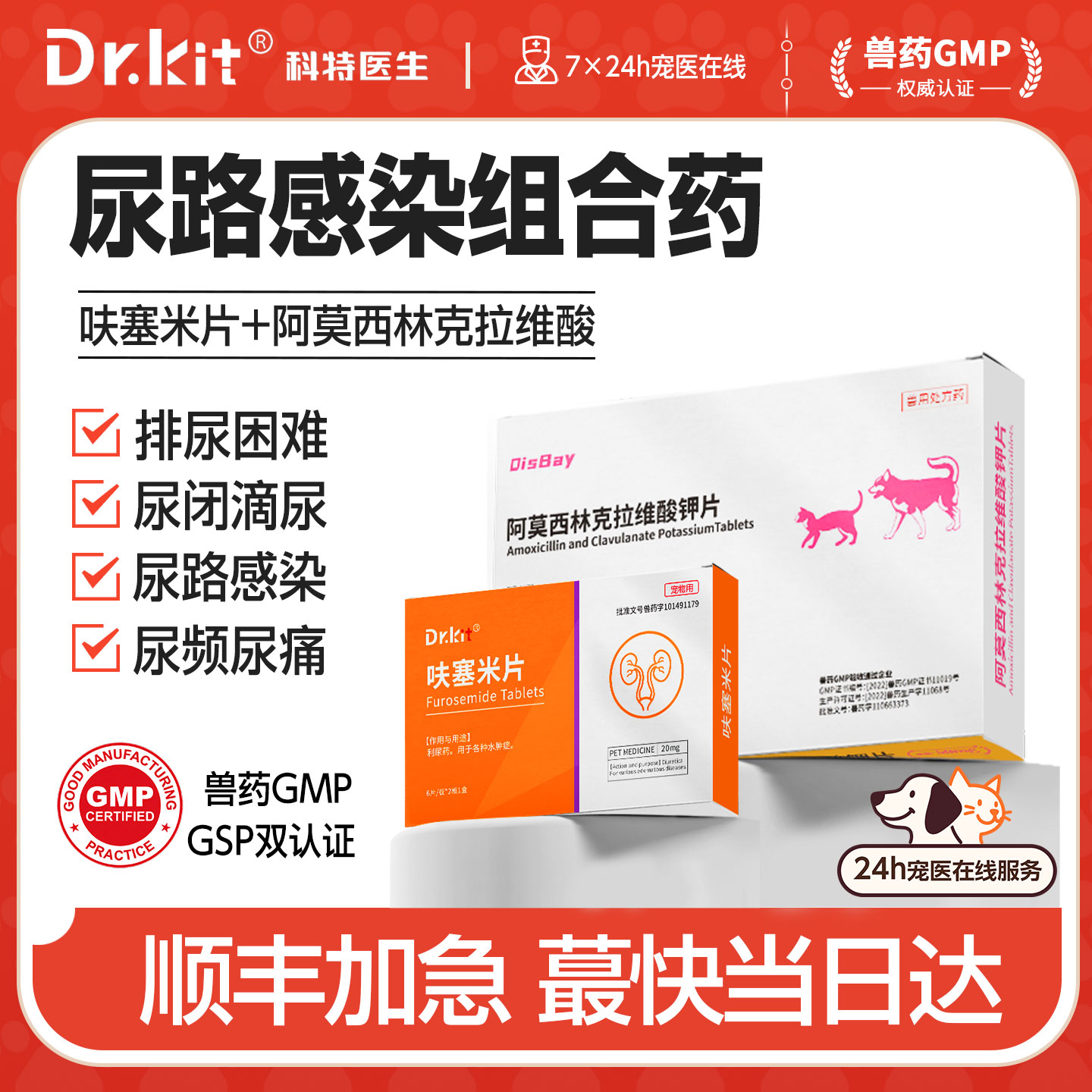 猫狗呋塞米片利尿通尿血尿路炎