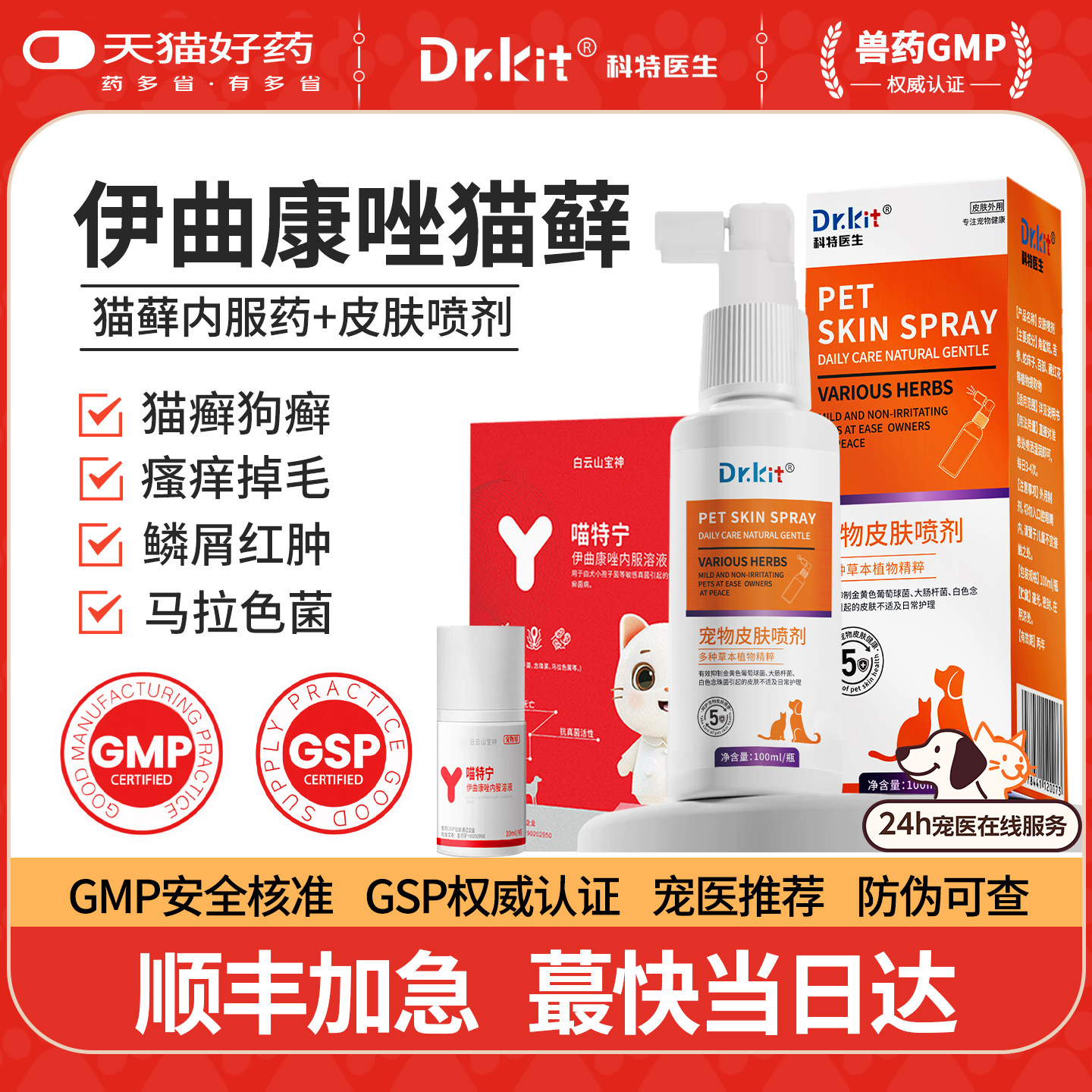 伊曲康唑猫癣皮肤喷剂真菌感染