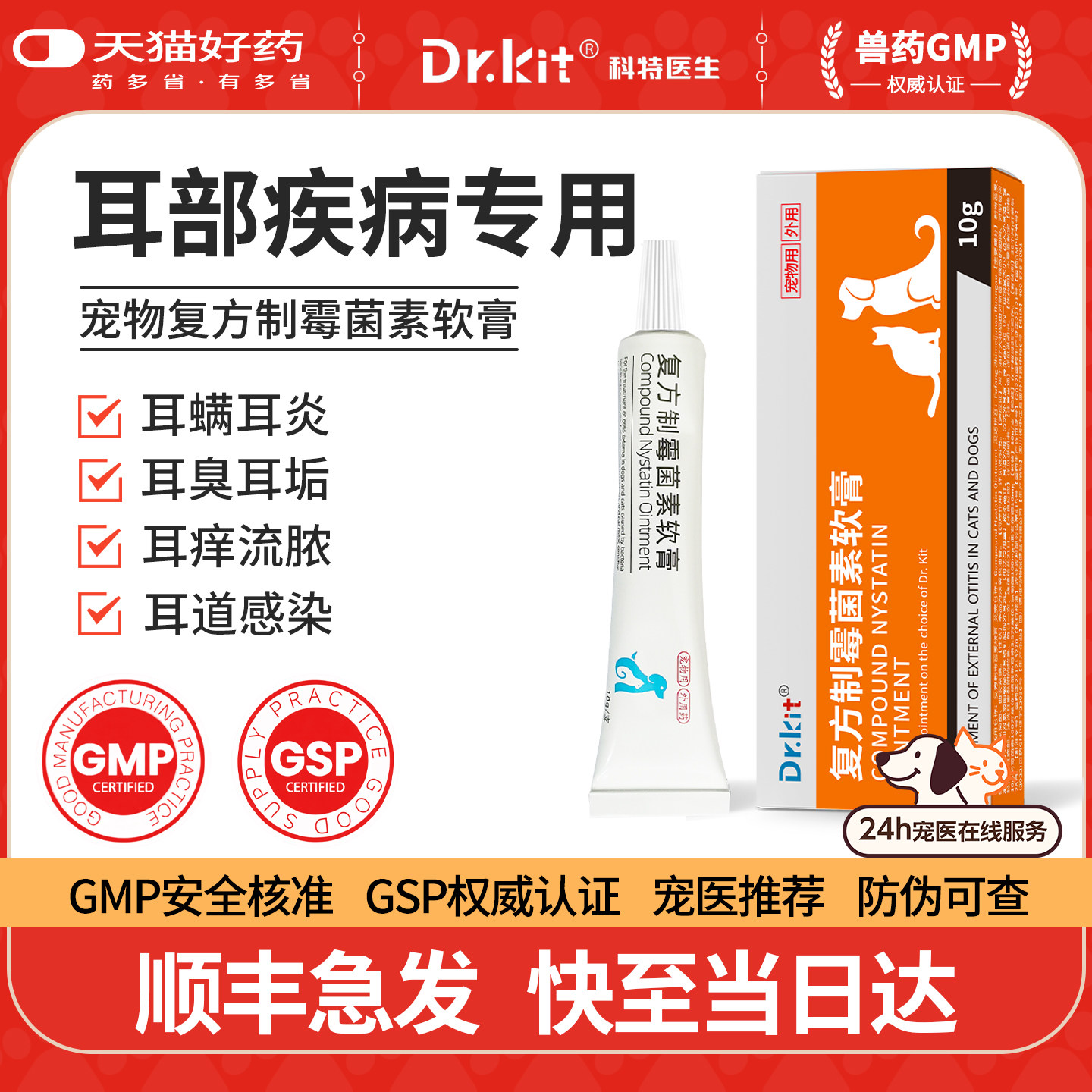 复方制霉菌素软膏耳螨药耳肤灵狗猫咪耳螨猫用专用药马拉色菌耳药,宠物/宠物食品及用品,狗眼/耳/口/鼻疾病药品,淘宝优惠券,粉丝福利购,淘宝优惠卷