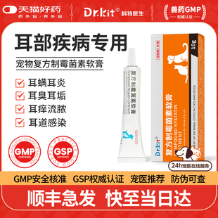 复方制霉菌素软膏耳螨药耳肤灵狗猫咪耳螨猫用专用药马拉色菌耳药