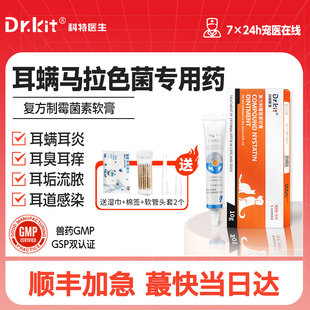 猫咪耳螨专用药狗用复方制霉菌素软膏洗耳液宠物马拉色菌用