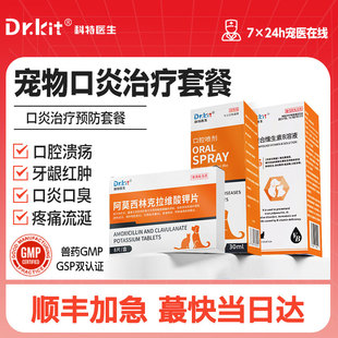 宠物猫咪口炎喷剂口腔溃疡流口水狗狗小幼犬除口臭牙龈红肿发消炎