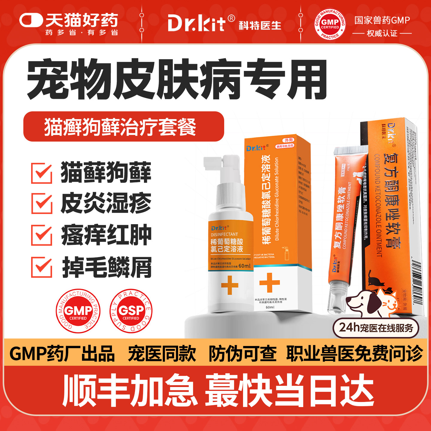 稀葡萄糖酸氯己定溶液宠物狗狗皮肤病外用药狗癣专用猫藓狗藓喷雾